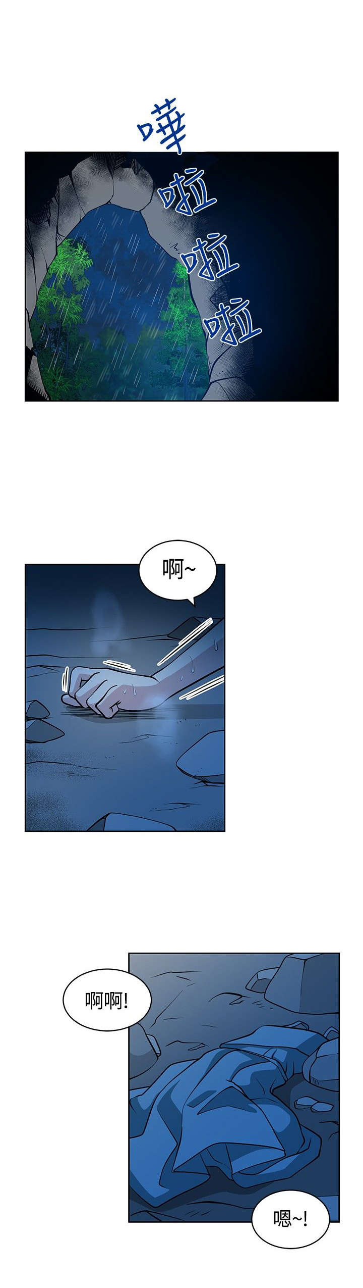 《交易游戏》漫画最新章节第13章：洞窟免费下拉式在线观看章节第【8】张图片