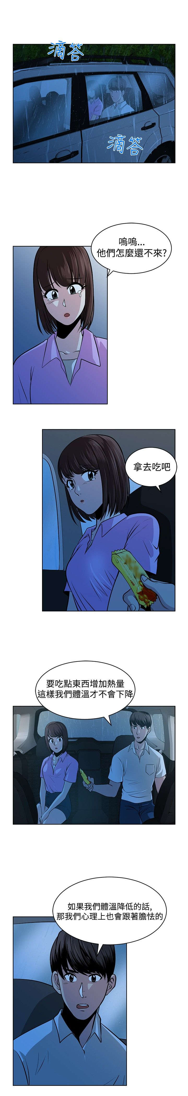 《交易游戏》漫画最新章节第14章：莫名的笑点免费下拉式在线观看章节第【9】张图片