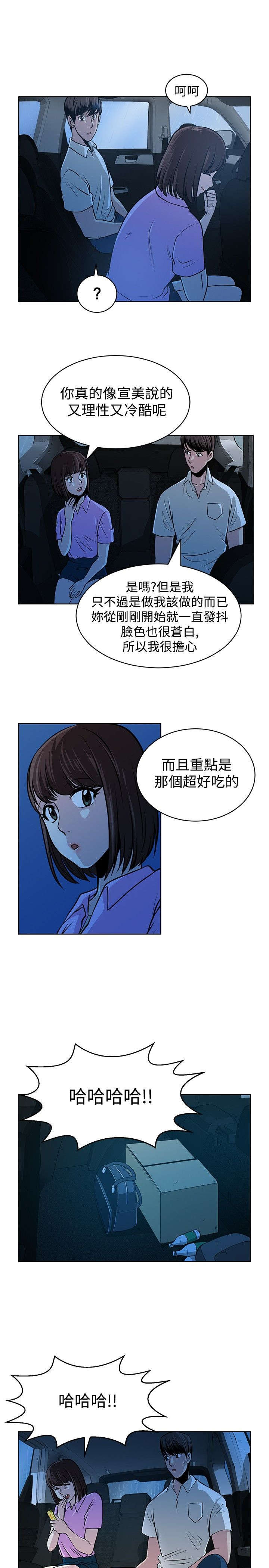 《交易游戏》漫画最新章节第14章：莫名的笑点免费下拉式在线观看章节第【7】张图片