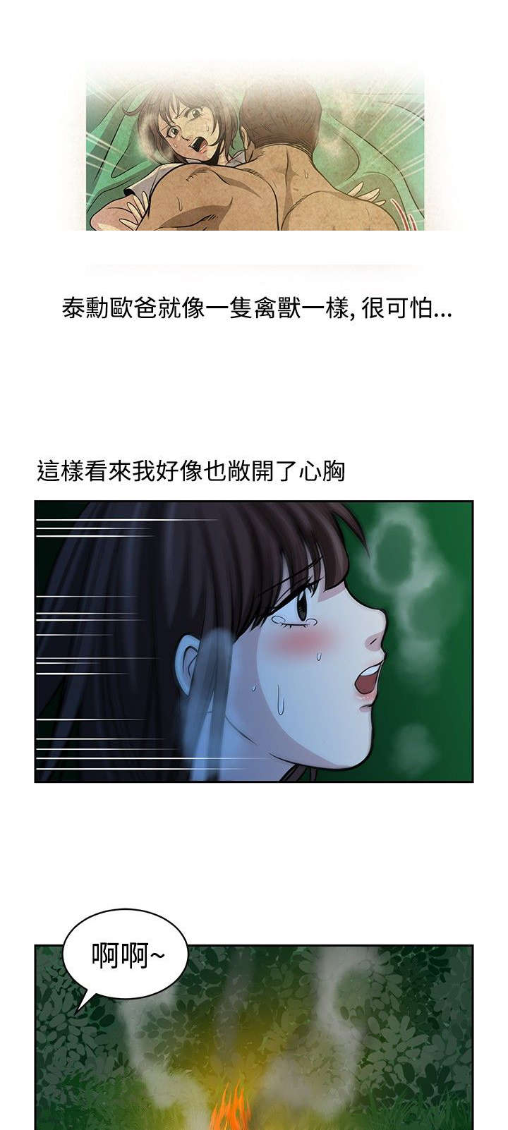 《交易游戏》漫画最新章节第18章：变了免费下拉式在线观看章节第【4】张图片