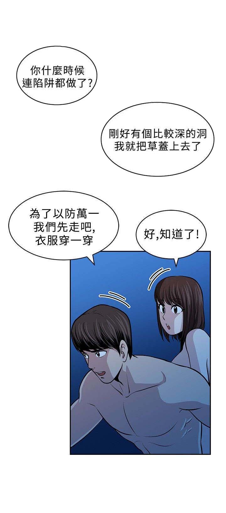 《交易游戏》漫画最新章节第19章：陷阱免费下拉式在线观看章节第【3】张图片