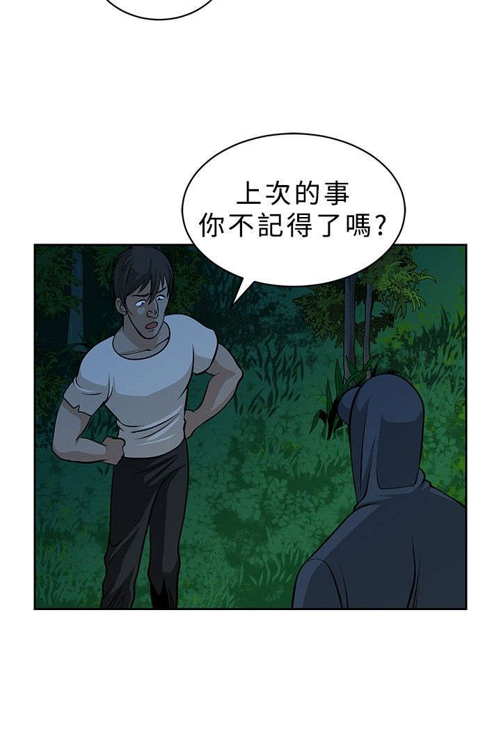 《交易游戏》漫画最新章节第20章：合伙免费下拉式在线观看章节第【11】张图片