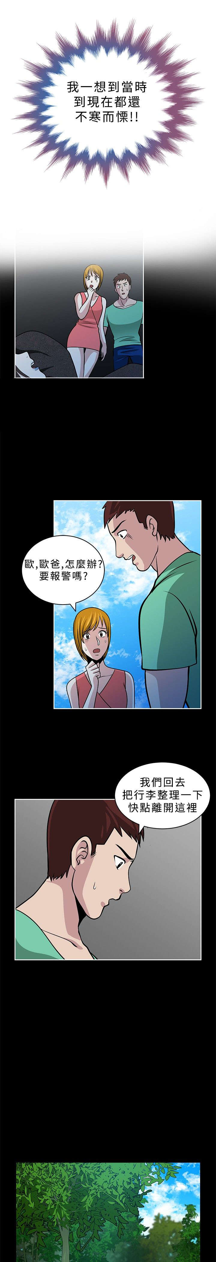 《交易游戏》漫画最新章节第20章：合伙免费下拉式在线观看章节第【8】张图片