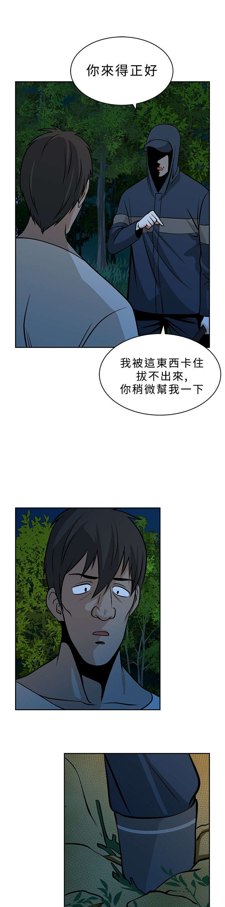 《交易游戏》漫画最新章节第20章：合伙免费下拉式在线观看章节第【13】张图片