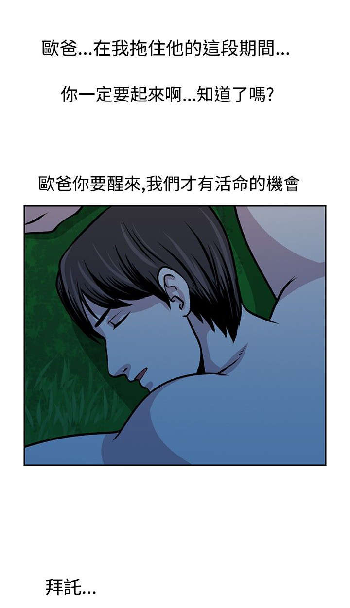 《交易游戏》漫画最新章节第22章：救人免费下拉式在线观看章节第【2】张图片