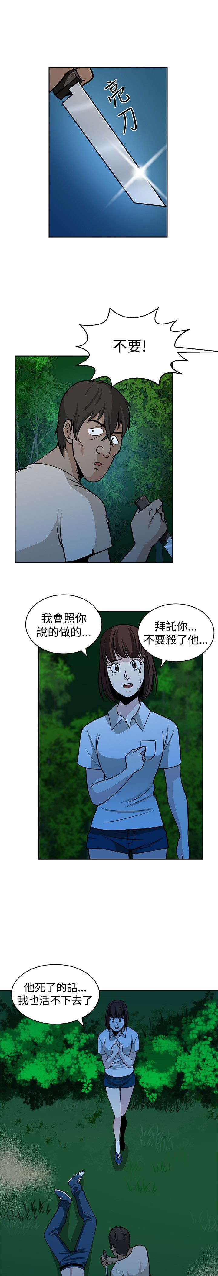 《交易游戏》漫画最新章节第22章：救人免费下拉式在线观看章节第【14】张图片