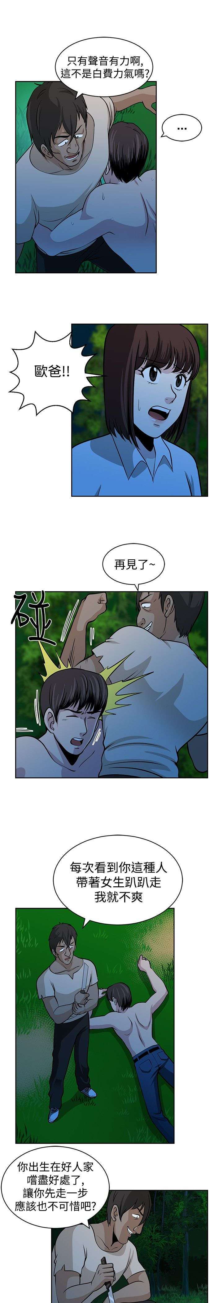 《交易游戏》漫画最新章节第22章：救人免费下拉式在线观看章节第【16】张图片