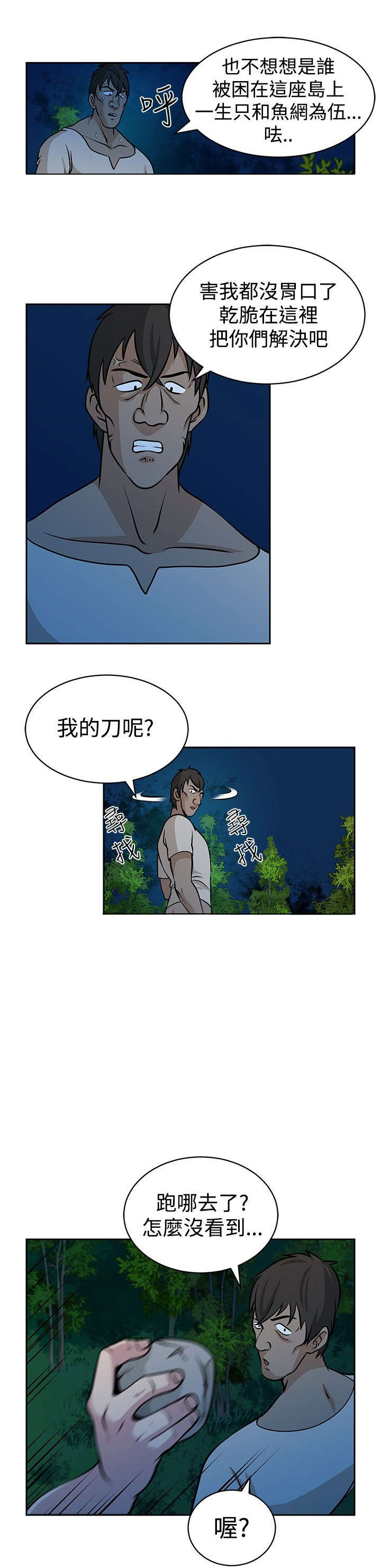 《交易游戏》漫画最新章节第23章：痛苦的回忆免费下拉式在线观看章节第【2】张图片