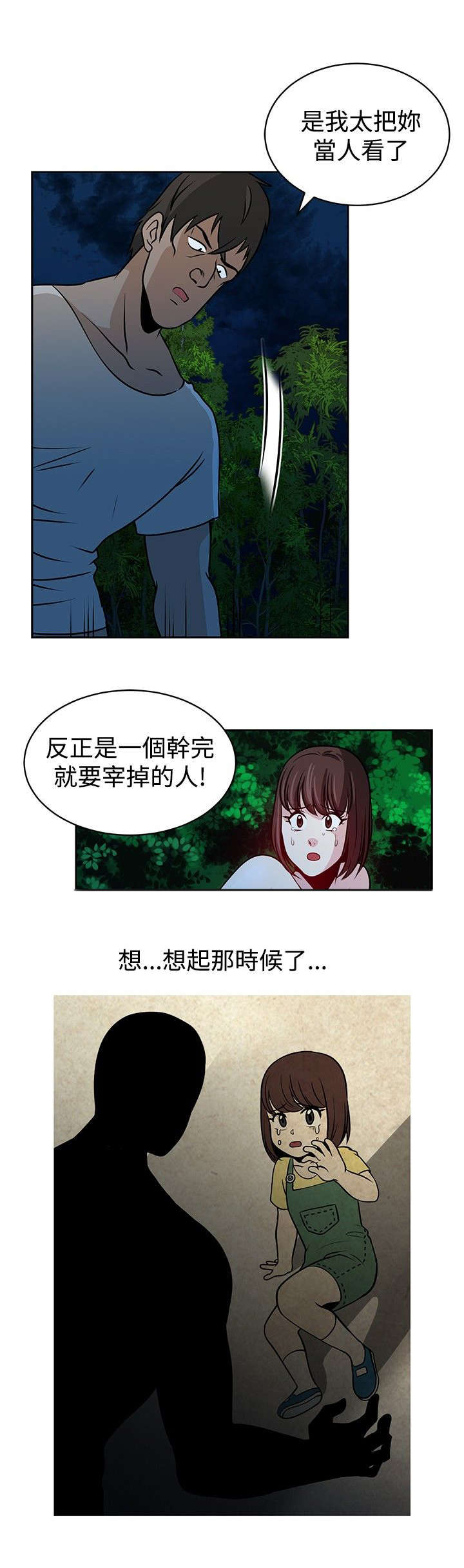 《交易游戏》漫画最新章节第23章：痛苦的回忆免费下拉式在线观看章节第【5】张图片