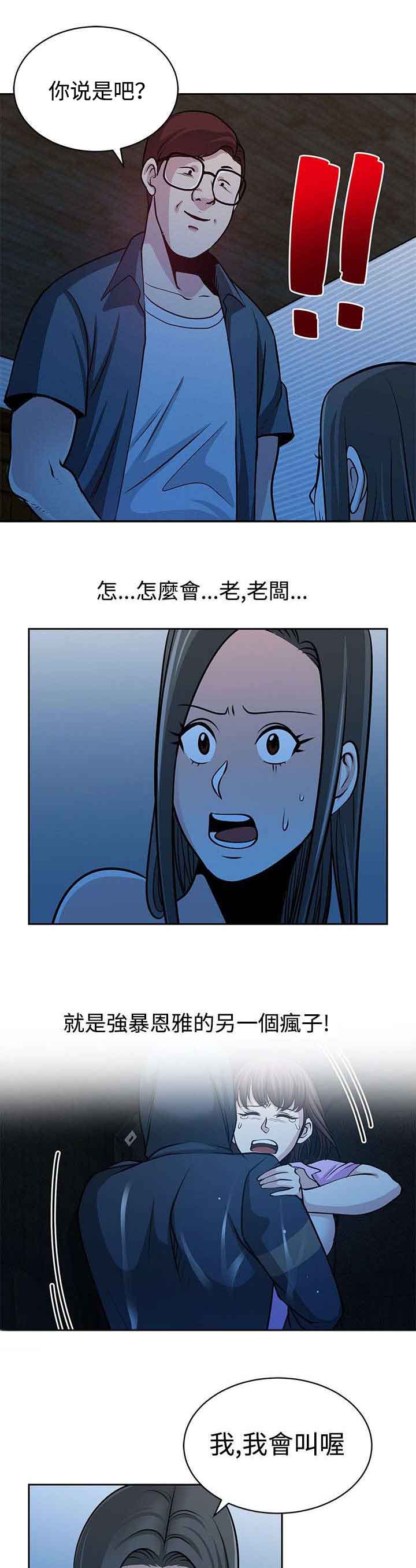 《交易游戏》漫画最新章节第29章：新危机免费下拉式在线观看章节第【12】张图片