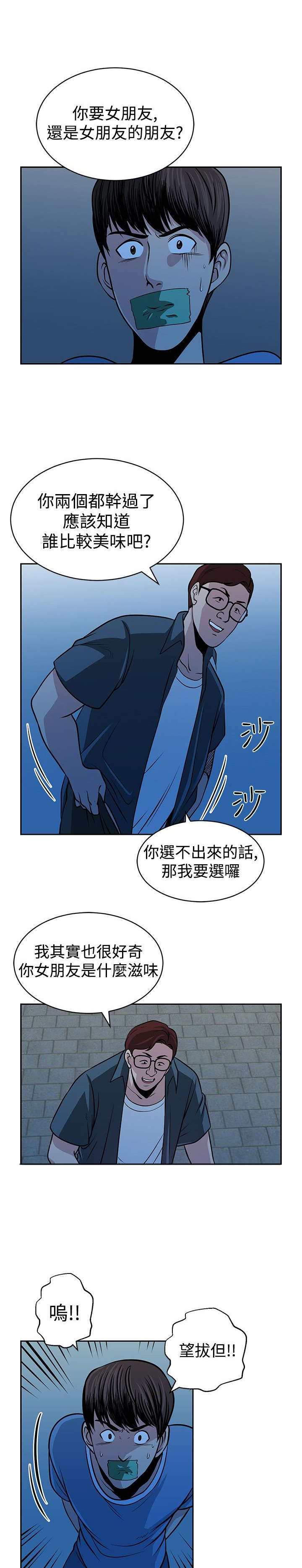 《交易游戏》漫画最新章节第30章：选择免费下拉式在线观看章节第【8】张图片