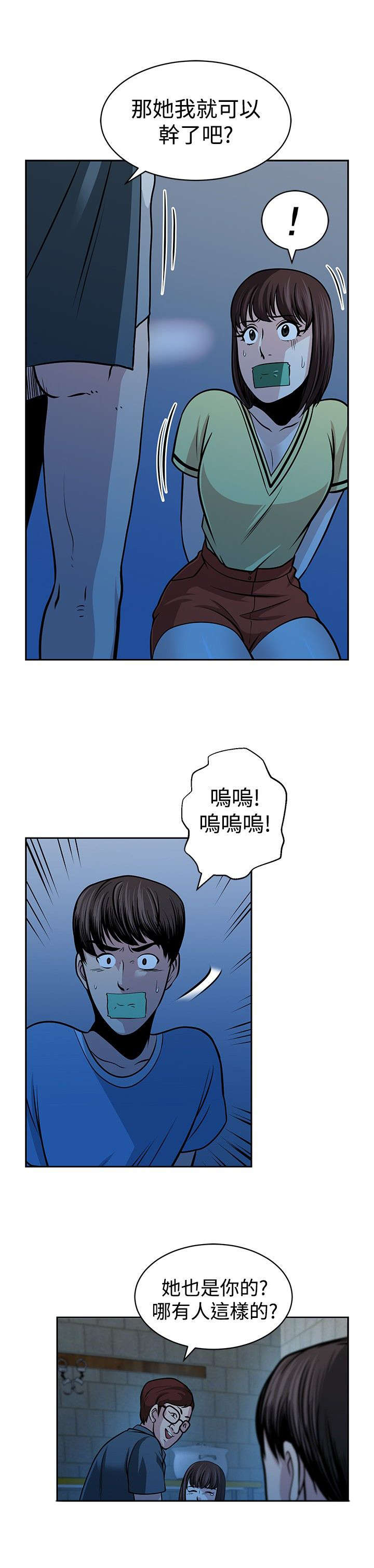 《交易游戏》漫画最新章节第30章：选择免费下拉式在线观看章节第【7】张图片