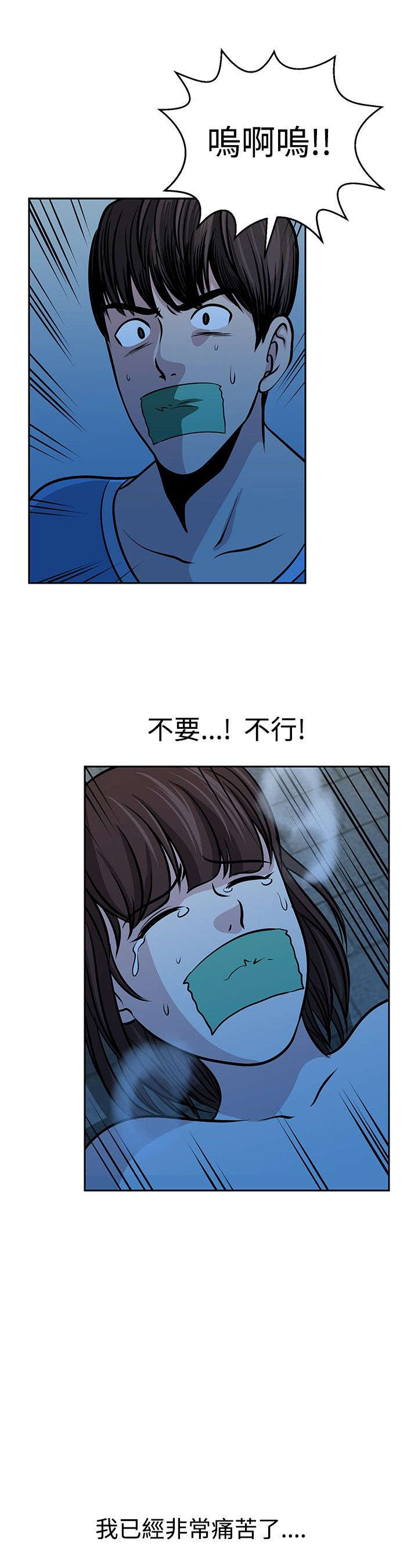 《交易游戏》漫画最新章节第31章：玩完了免费下拉式在线观看章节第【7】张图片