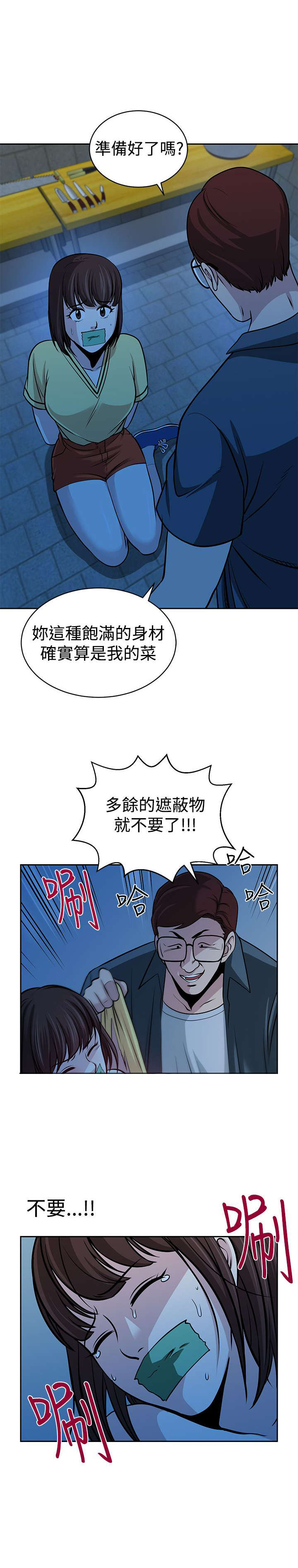 《交易游戏》漫画最新章节第31章：玩完了免费下拉式在线观看章节第【10】张图片