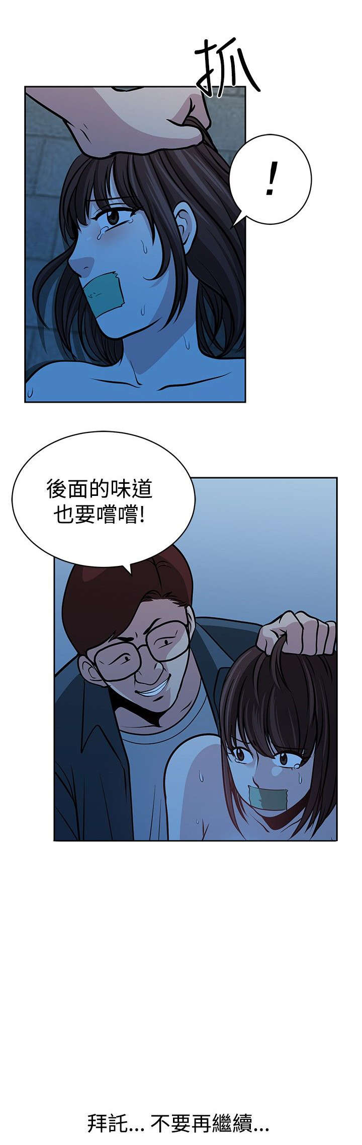 《交易游戏》漫画最新章节第31章：玩完了免费下拉式在线观看章节第【4】张图片