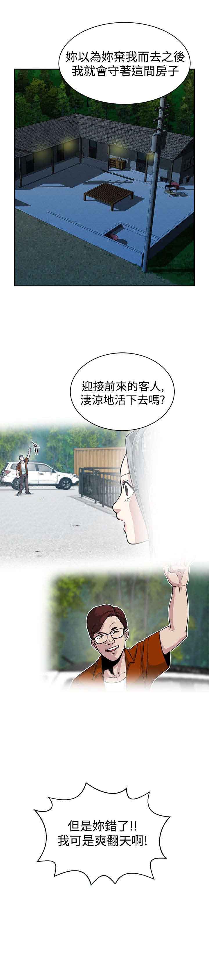 《交易游戏》漫画最新章节第31章：玩完了免费下拉式在线观看章节第【5】张图片