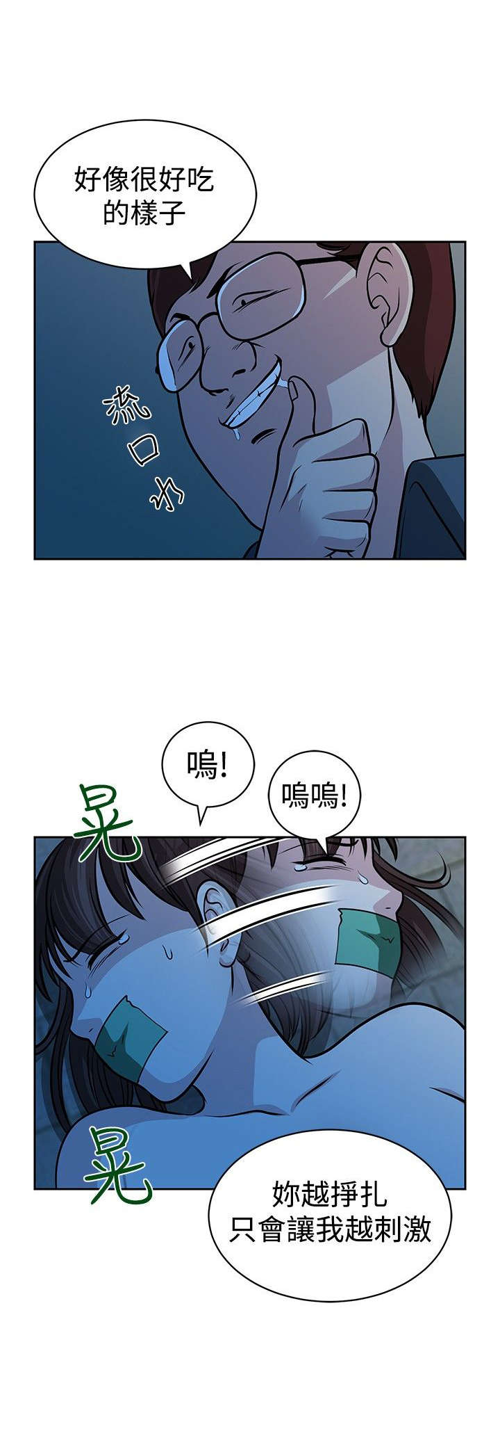 《交易游戏》漫画最新章节第31章：玩完了免费下拉式在线观看章节第【8】张图片