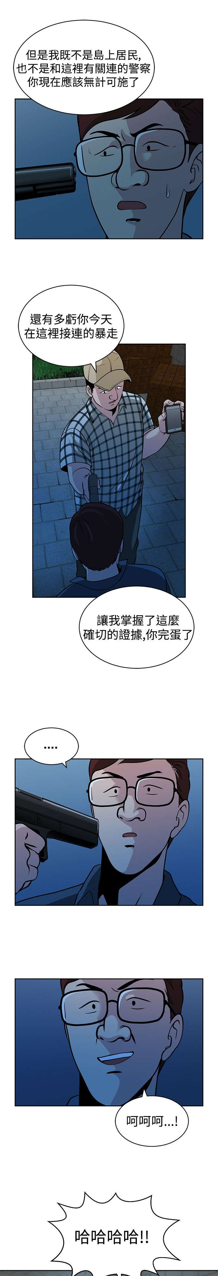 《交易游戏》漫画最新章节第32章：真凶免费下拉式在线观看章节第【20】张图片