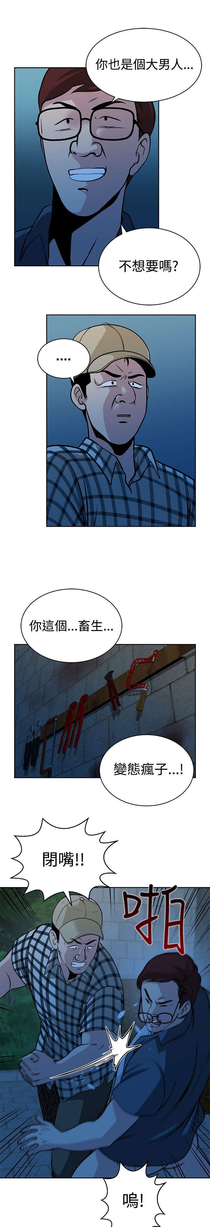 《交易游戏》漫画最新章节第32章：真凶免费下拉式在线观看章节第【17】张图片