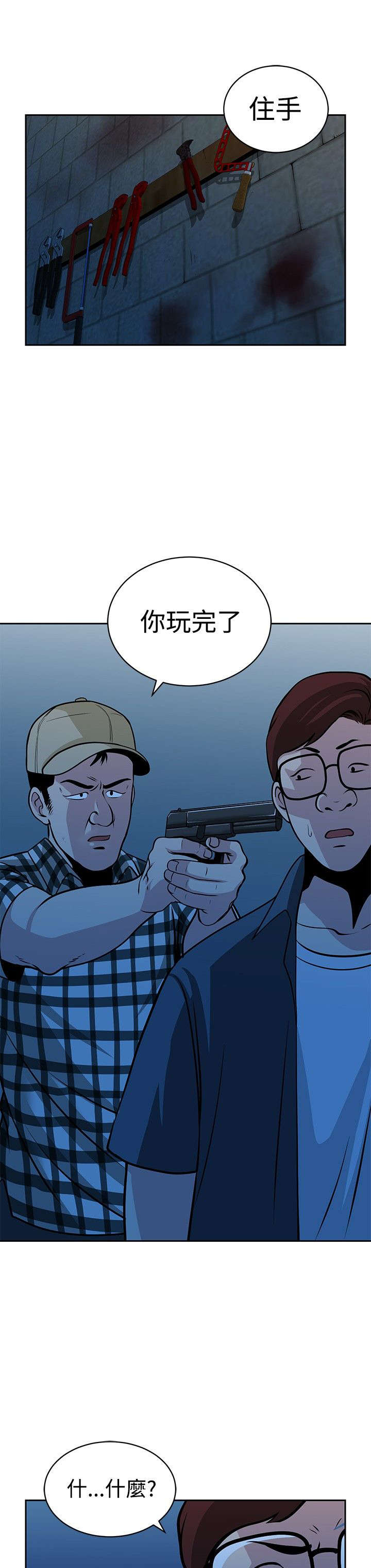 《交易游戏》漫画最新章节第32章：真凶免费下拉式在线观看章节第【26】张图片