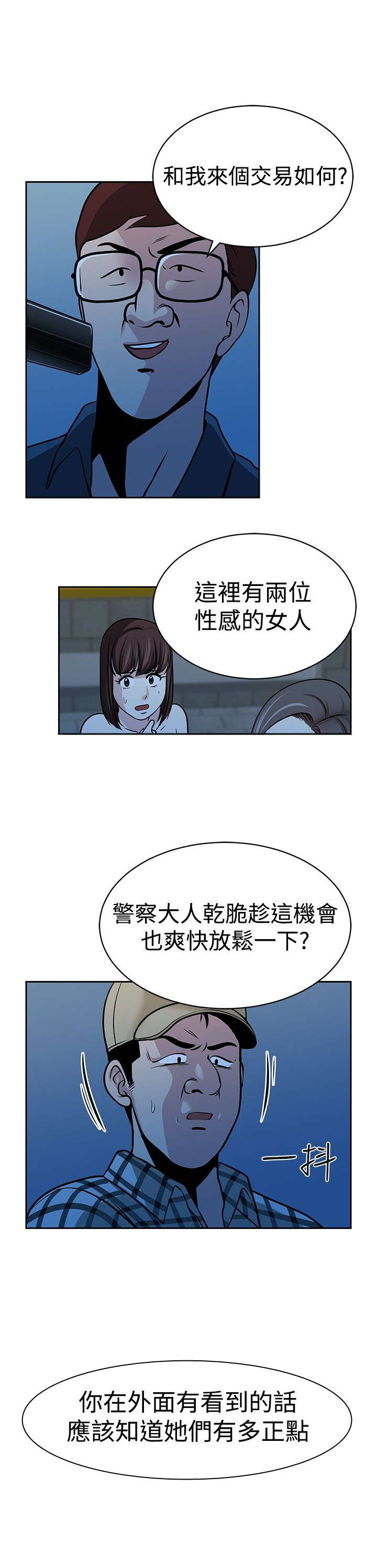 《交易游戏》漫画最新章节第32章：真凶免费下拉式在线观看章节第【18】张图片