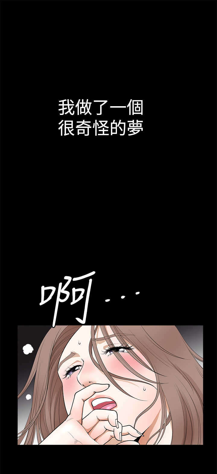 《神秘包裹》漫画最新章节第21章：奇怪的梦免费下拉式在线观看章节第【15】张图片