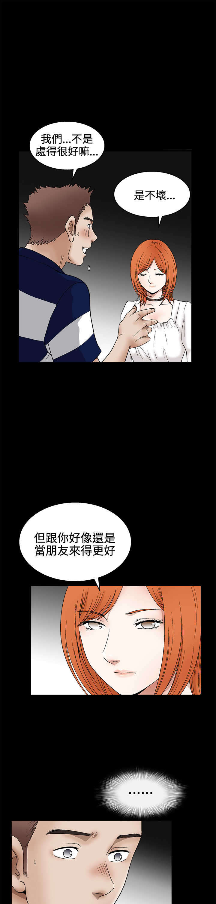 《神秘包裹》漫画最新章节第30章：朋友免费下拉式在线观看章节第【8】张图片