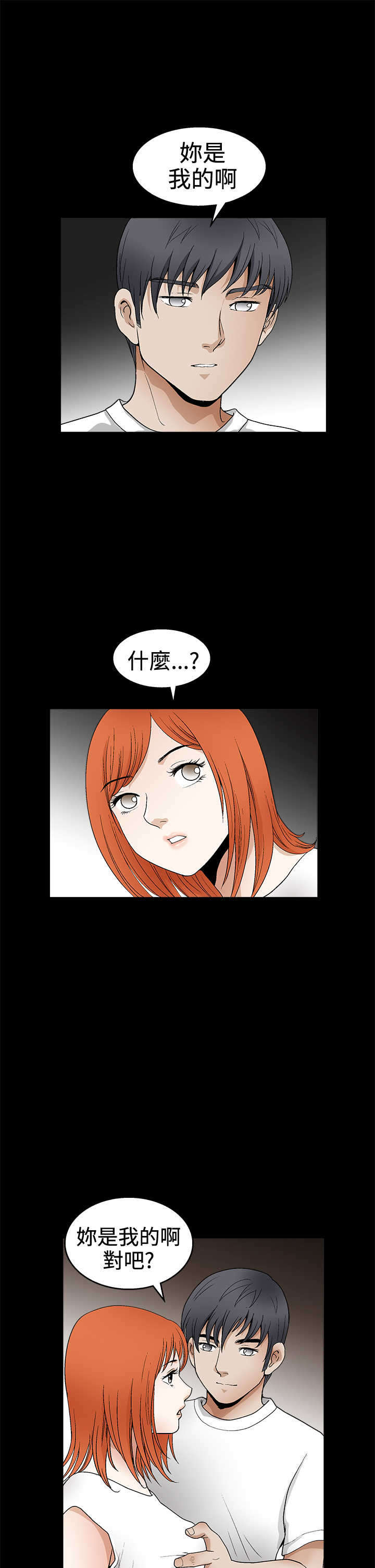 《神秘包裹》漫画最新章节第32章： 错觉免费下拉式在线观看章节第【8】张图片