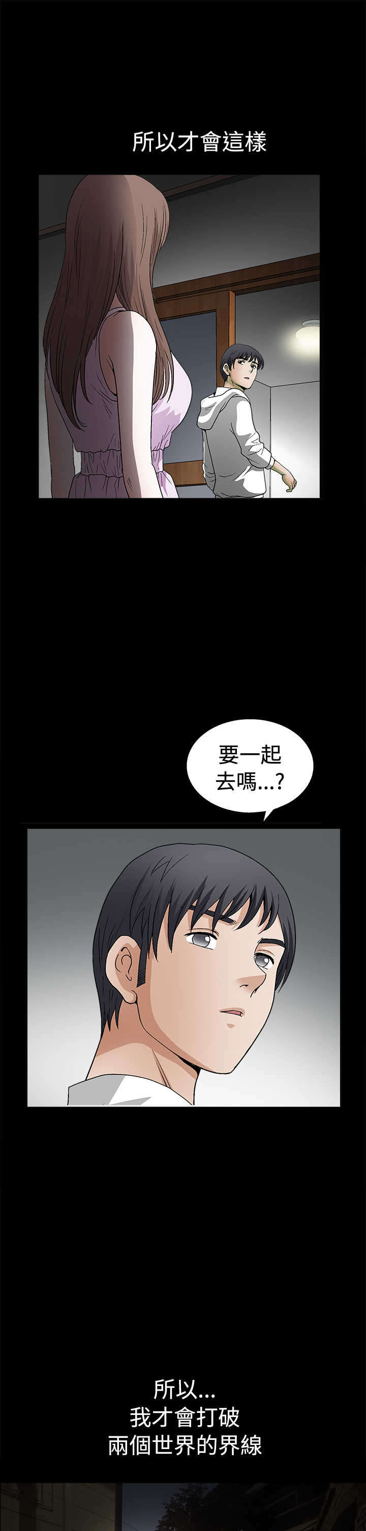 《神秘包裹》漫画最新章节第33章：界限免费下拉式在线观看章节第【6】张图片