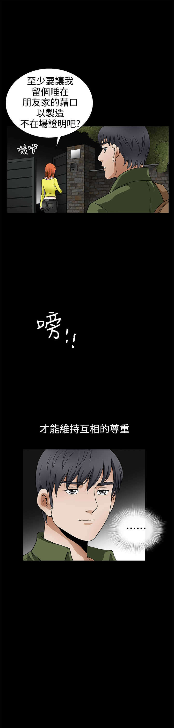 《神秘包裹》漫画最新章节第33章：界限免费下拉式在线观看章节第【10】张图片