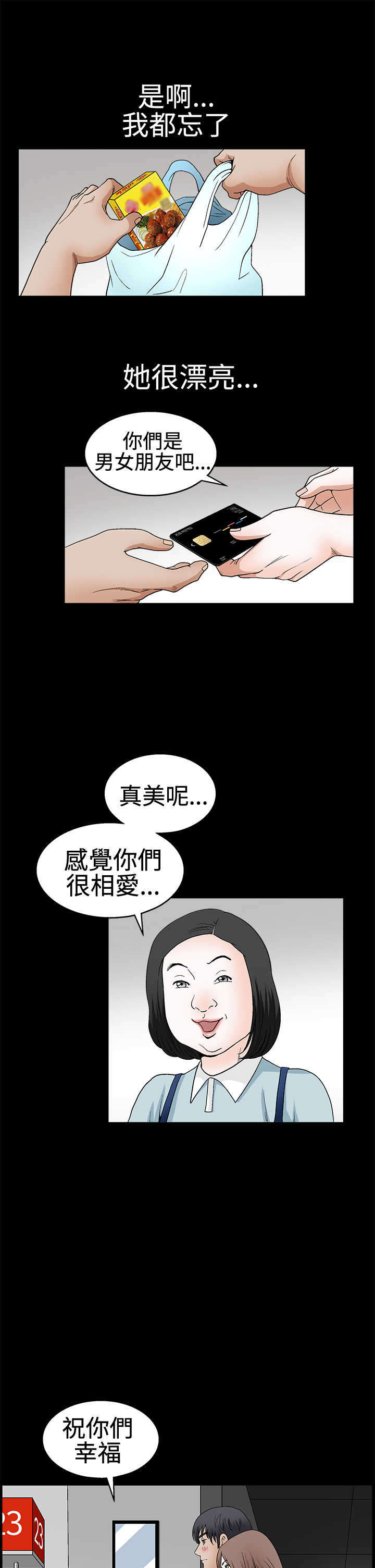 《神秘包裹》漫画最新章节第34章：初来乍到免费下拉式在线观看章节第【9】张图片