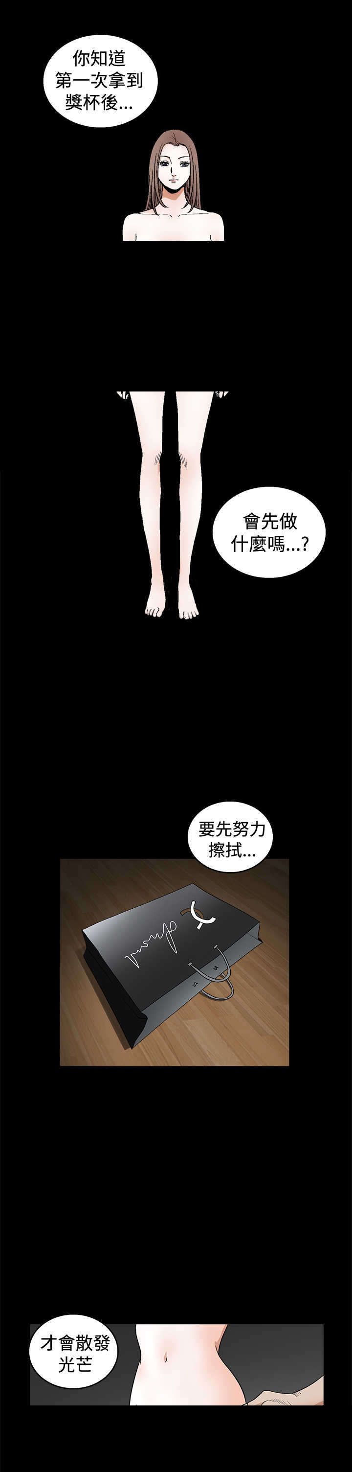 《神秘包裹》漫画最新章节第37章：美女奖杯免费下拉式在线观看章节第【5】张图片