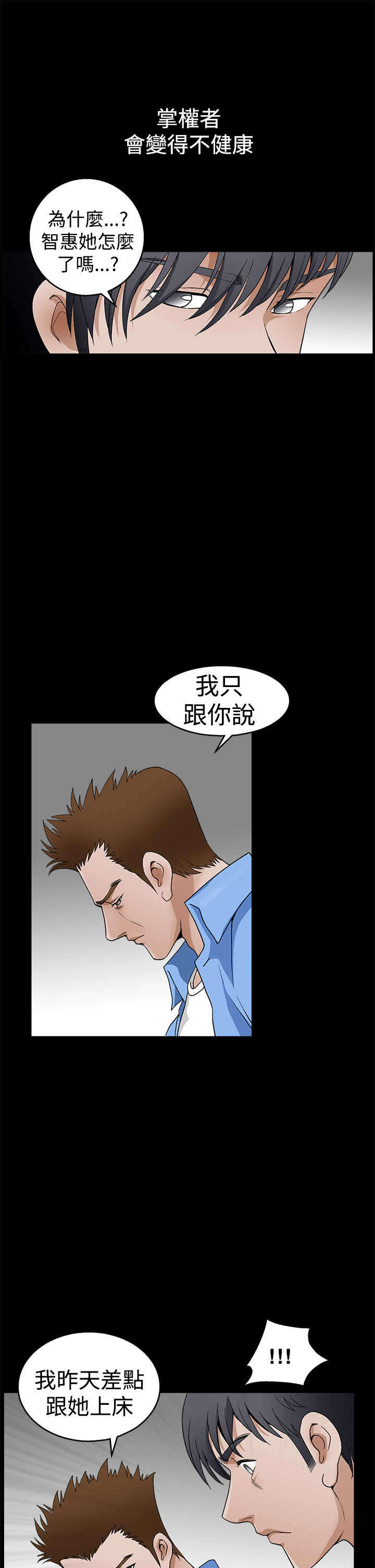 《神秘包裹》漫画最新章节第44章：权利毒性免费下拉式在线观看章节第【9】张图片