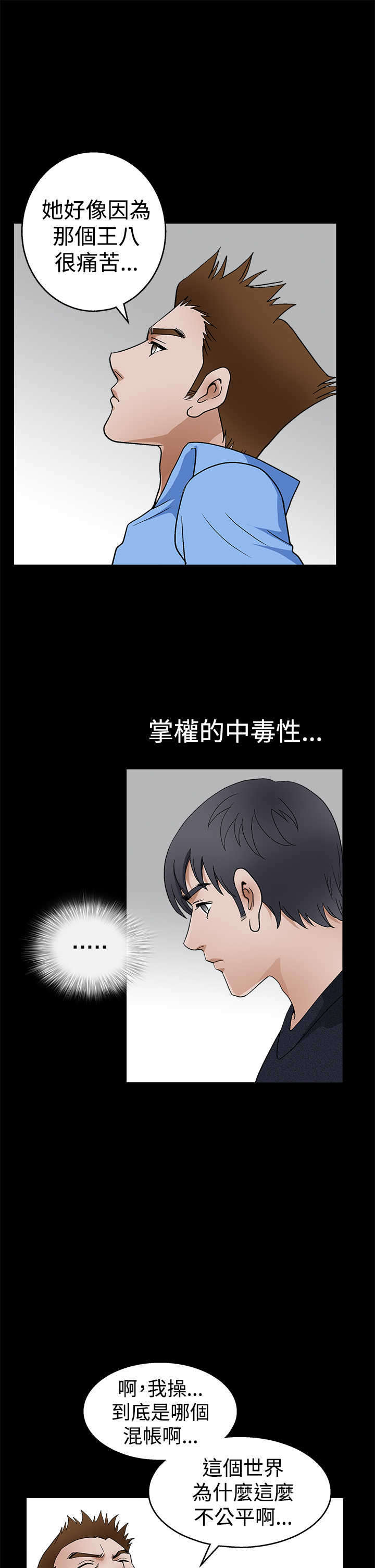 《神秘包裹》漫画最新章节第44章：权利毒性免费下拉式在线观看章节第【11】张图片