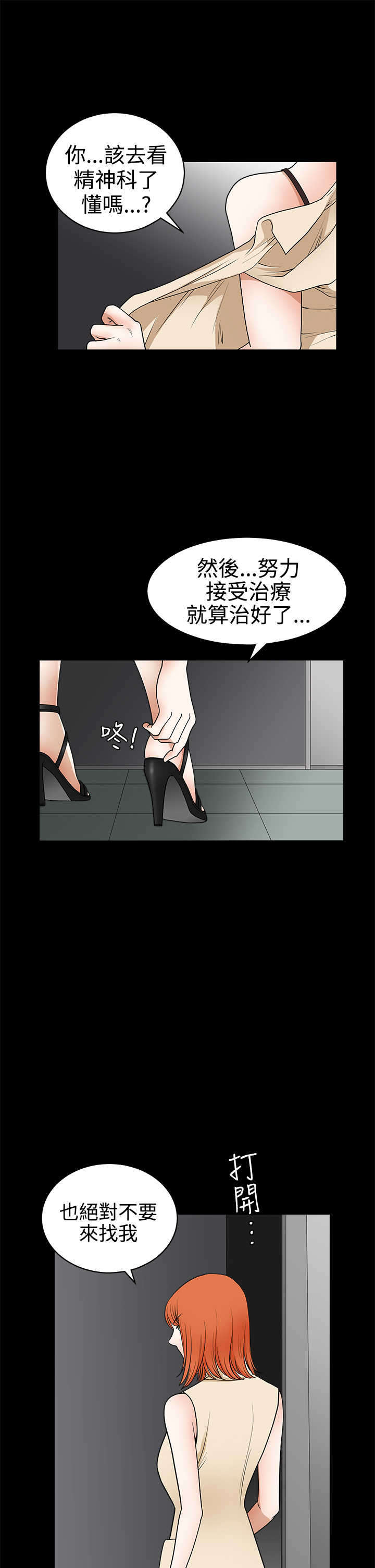 《神秘包裹》漫画最新章节第47章：疯狂免费下拉式在线观看章节第【8】张图片