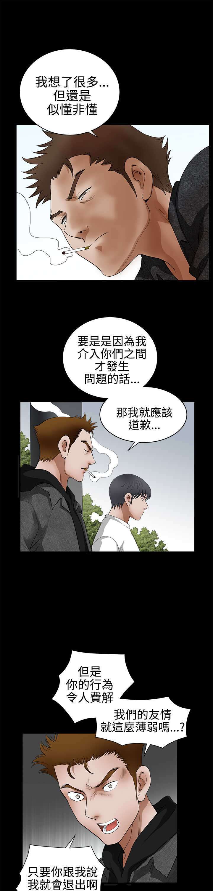 《神秘包裹》漫画最新章节第48章：不想同时失去免费下拉式在线观看章节第【12】张图片