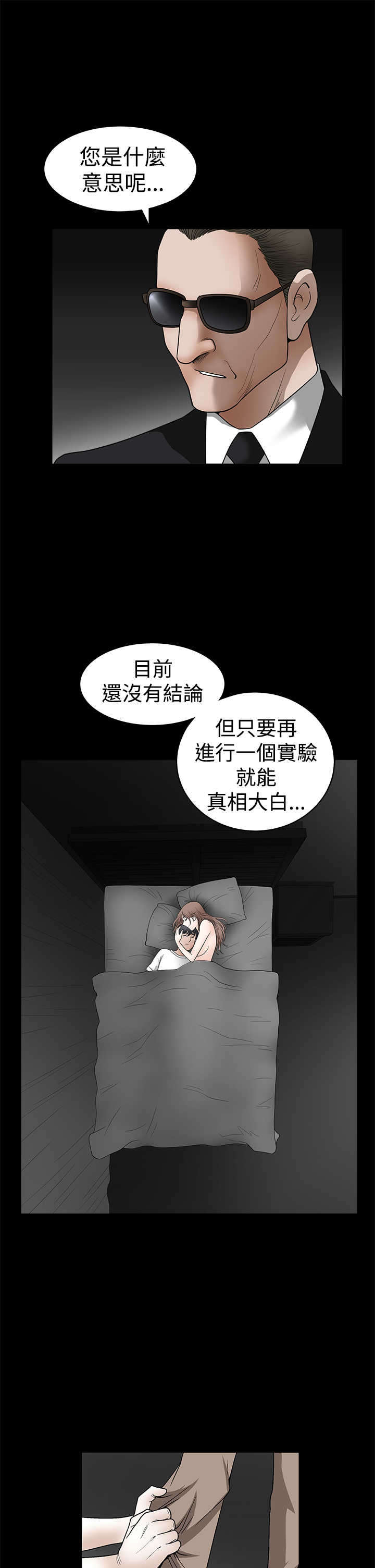 《神秘包裹》漫画最新章节第50章：定时炸弹免费下拉式在线观看章节第【8】张图片