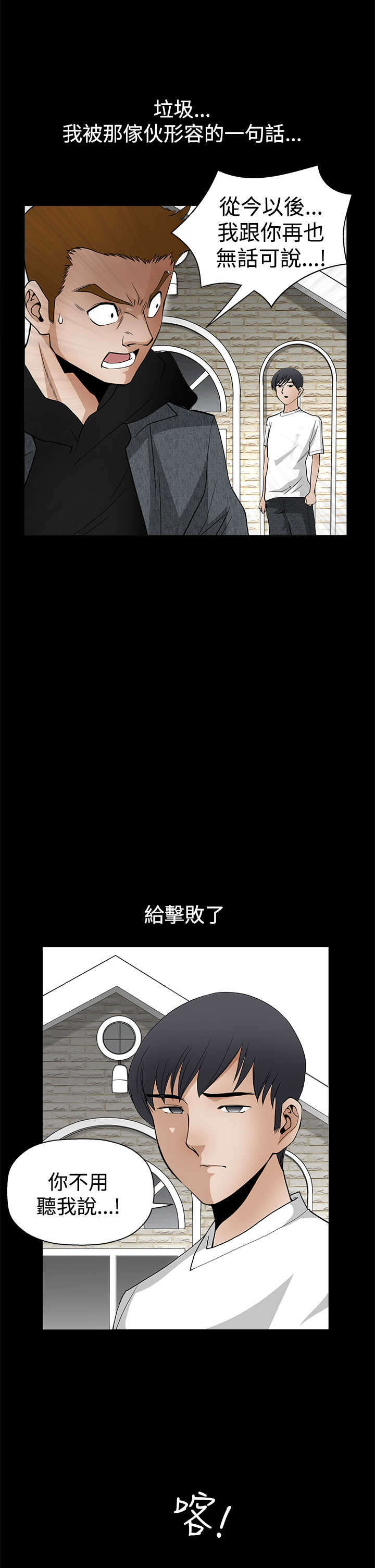 《神秘包裹》漫画最新章节第51章：误会免费下拉式在线观看章节第【4】张图片