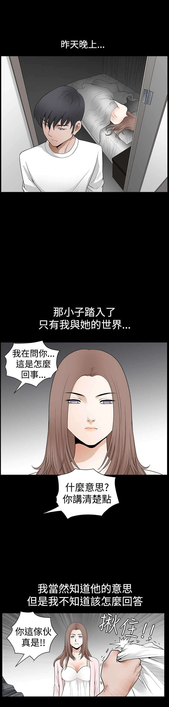 《神秘包裹》漫画最新章节第51章：误会免费下拉式在线观看章节第【16】张图片