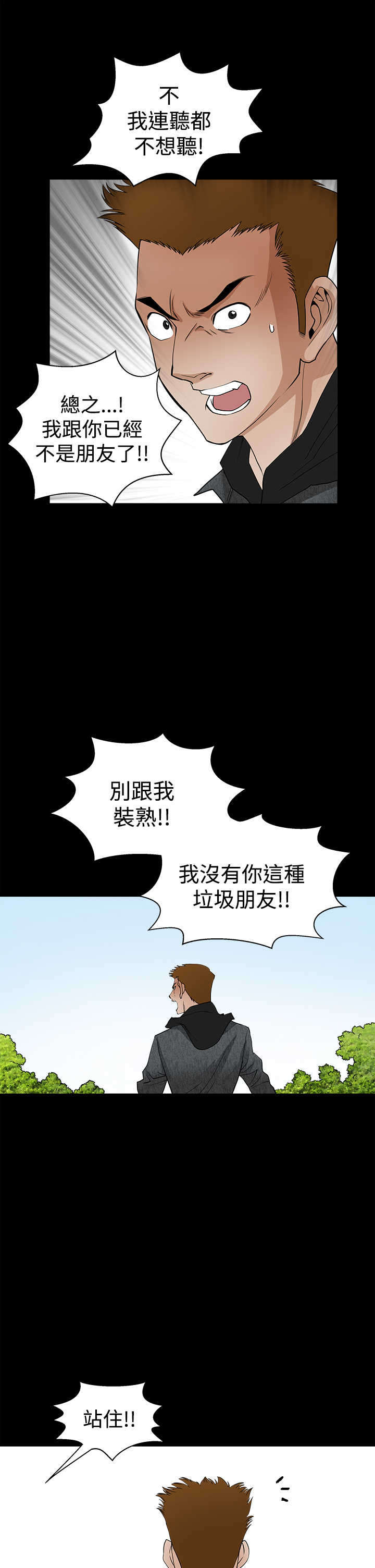 《神秘包裹》漫画最新章节第51章：误会免费下拉式在线观看章节第【6】张图片