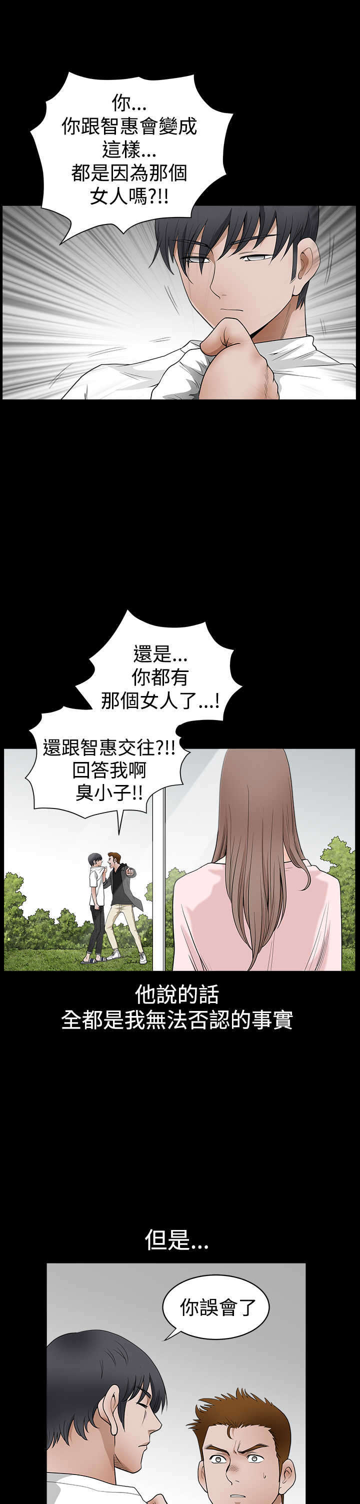 《神秘包裹》漫画最新章节第51章：误会免费下拉式在线观看章节第【14】张图片