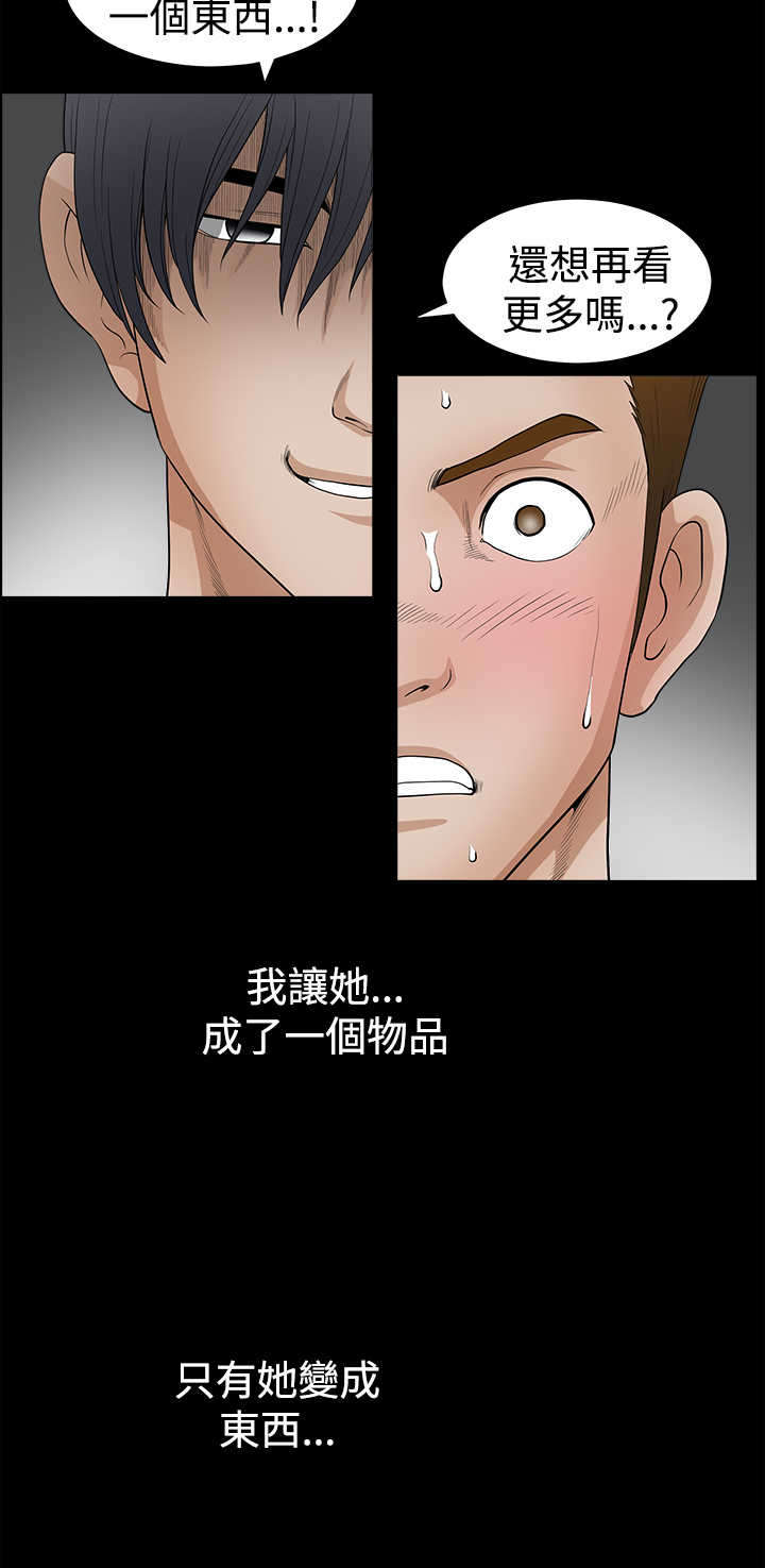 《神秘包裹》漫画最新章节第52章：所有物免费下拉式在线观看章节第【2】张图片