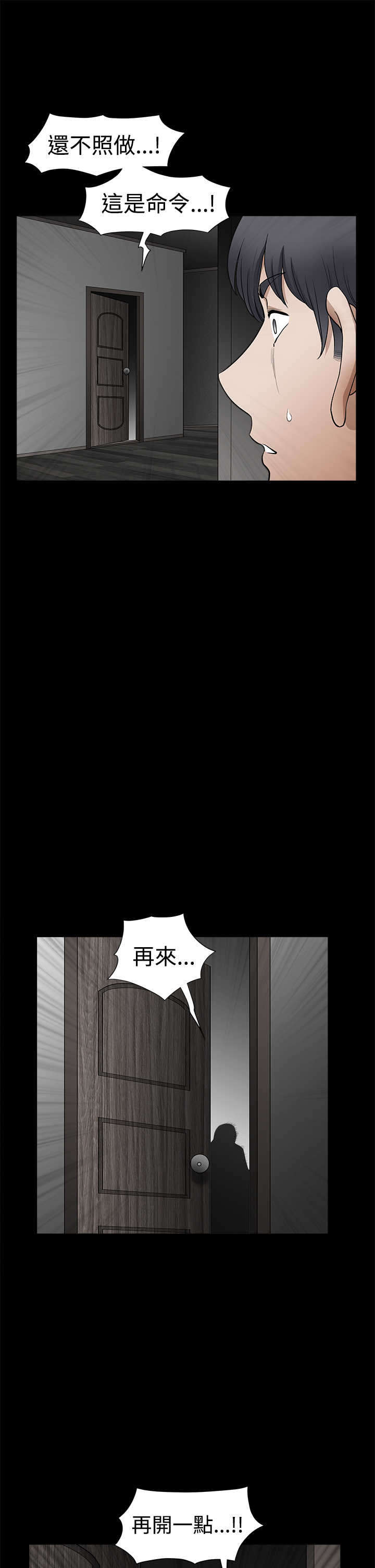 《神秘包裹》漫画最新章节第58章：这是命令免费下拉式在线观看章节第【8】张图片