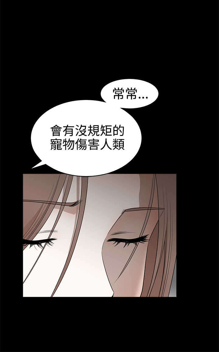 《神秘包裹》漫画最新章节第61章：没规矩的宠物免费下拉式在线观看章节第【11】张图片