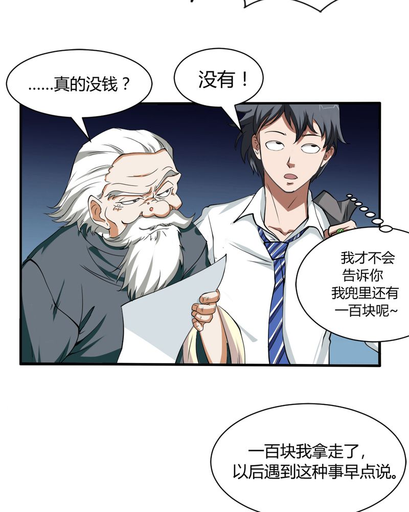 《极品透视》漫画最新章节第1章：开眼免费下拉式在线观看章节第【37】张图片