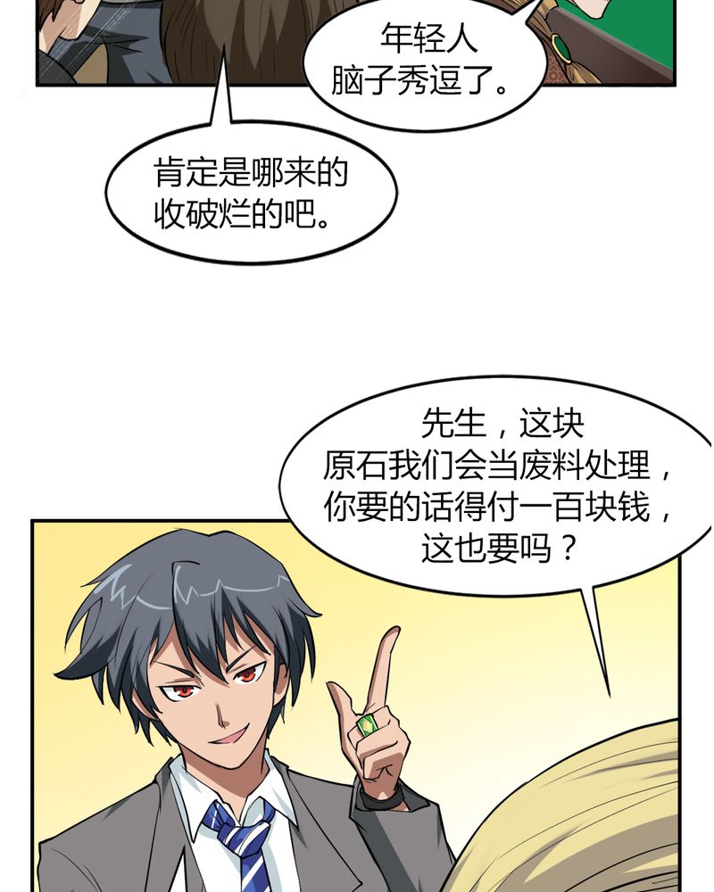 《极品透视》漫画最新章节第2章：赌石免费下拉式在线观看章节第【20】张图片