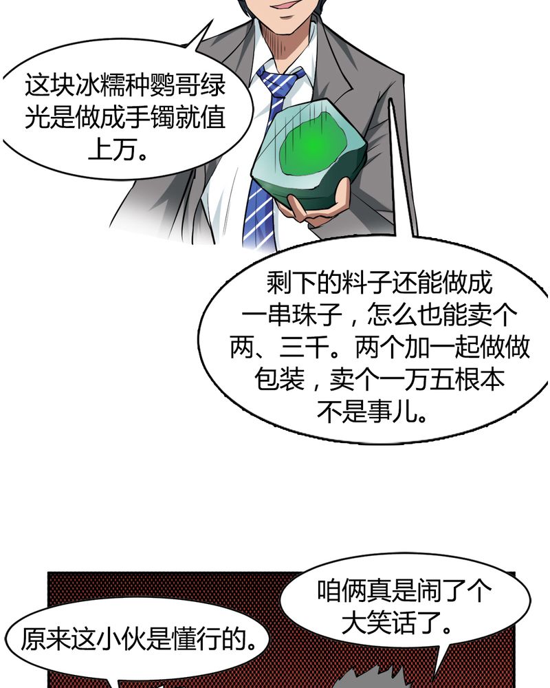 《极品透视》漫画最新章节第2章：赌石免费下拉式在线观看章节第【11】张图片