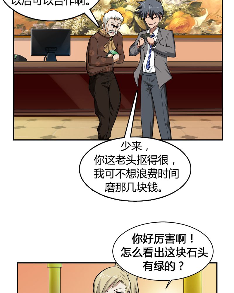 《极品透视》漫画最新章节第2章：赌石免费下拉式在线观看章节第【7】张图片