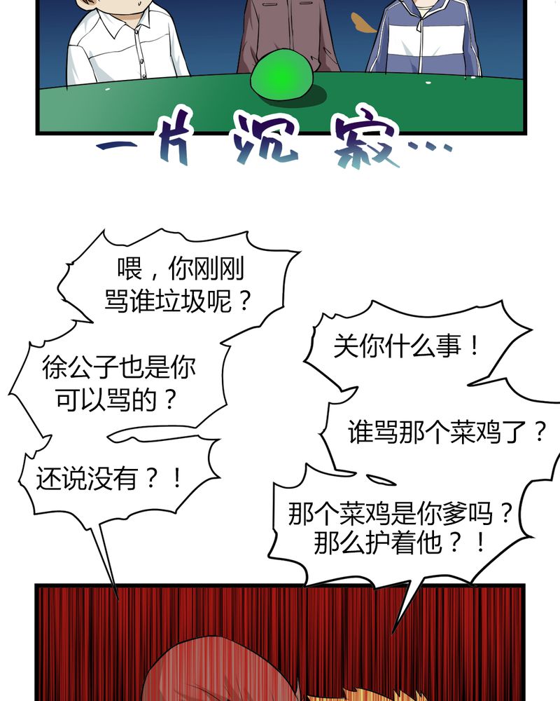 《极品透视》漫画最新章节第4章：冤家路窄免费下拉式在线观看章节第【21】张图片