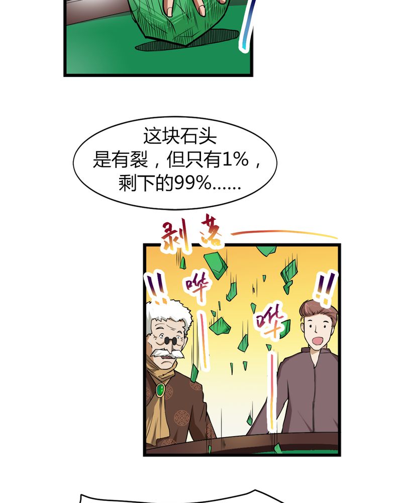 《极品透视》漫画最新章节第4章：冤家路窄免费下拉式在线观看章节第【26】张图片